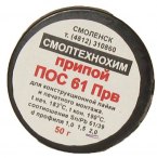  Припой-ПОС-61 1мм 50гр с канифолью